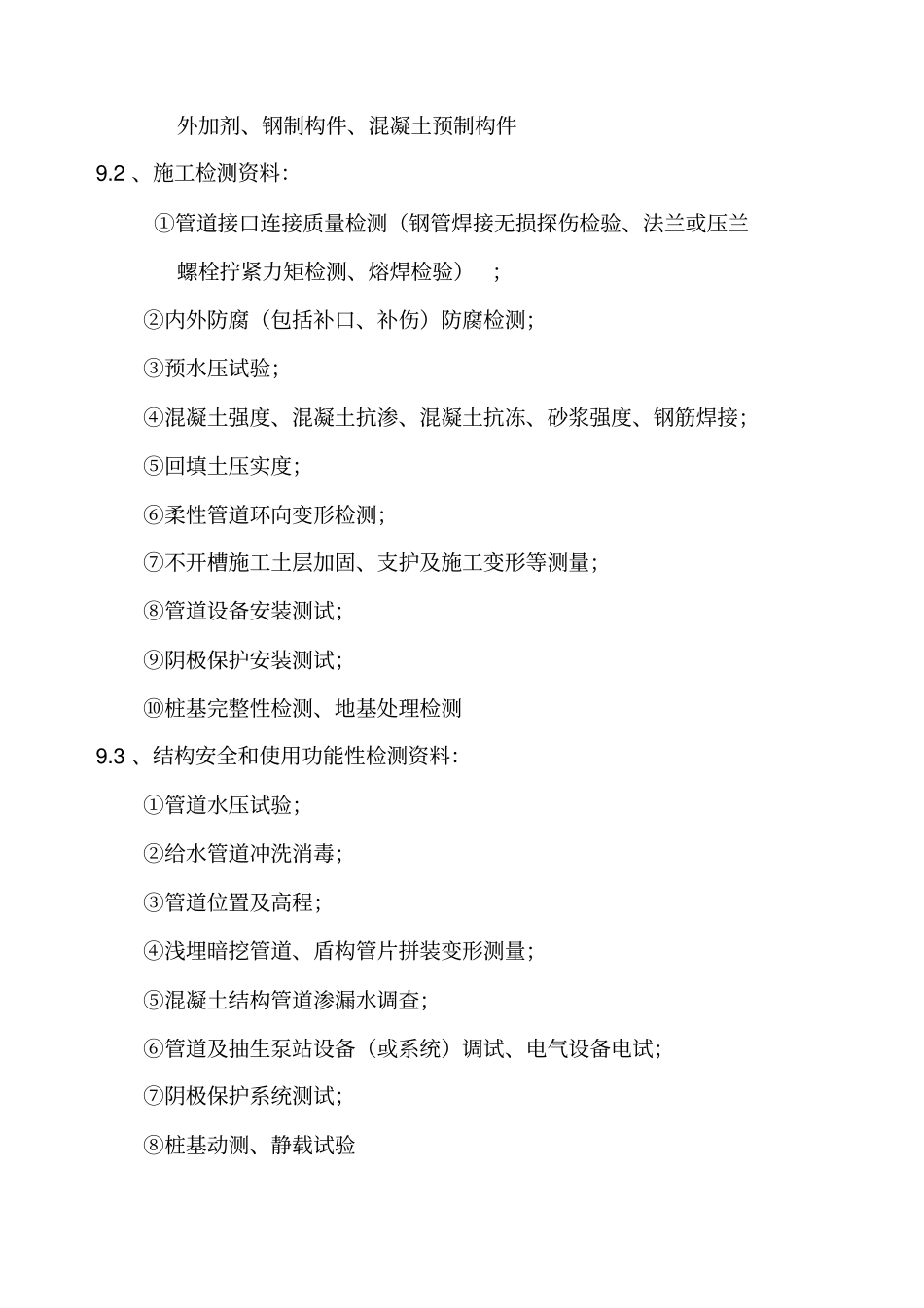 政给水排水管道工程资料目录_第3页