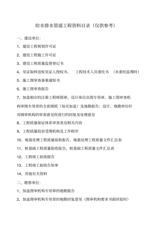 政给水排水管道工程资料目录