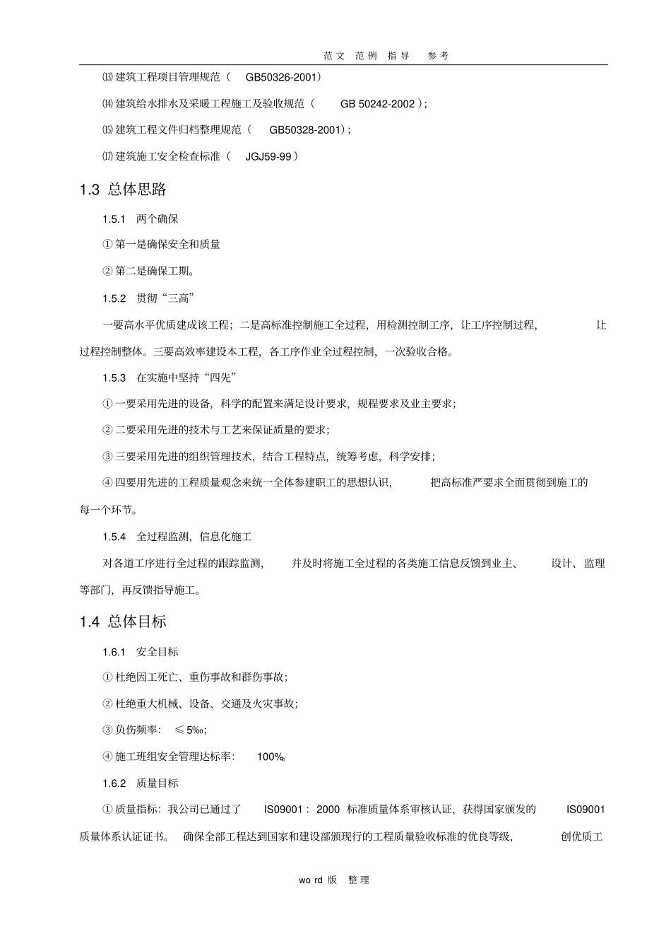 政给水管道工程施工方案设计_第3页