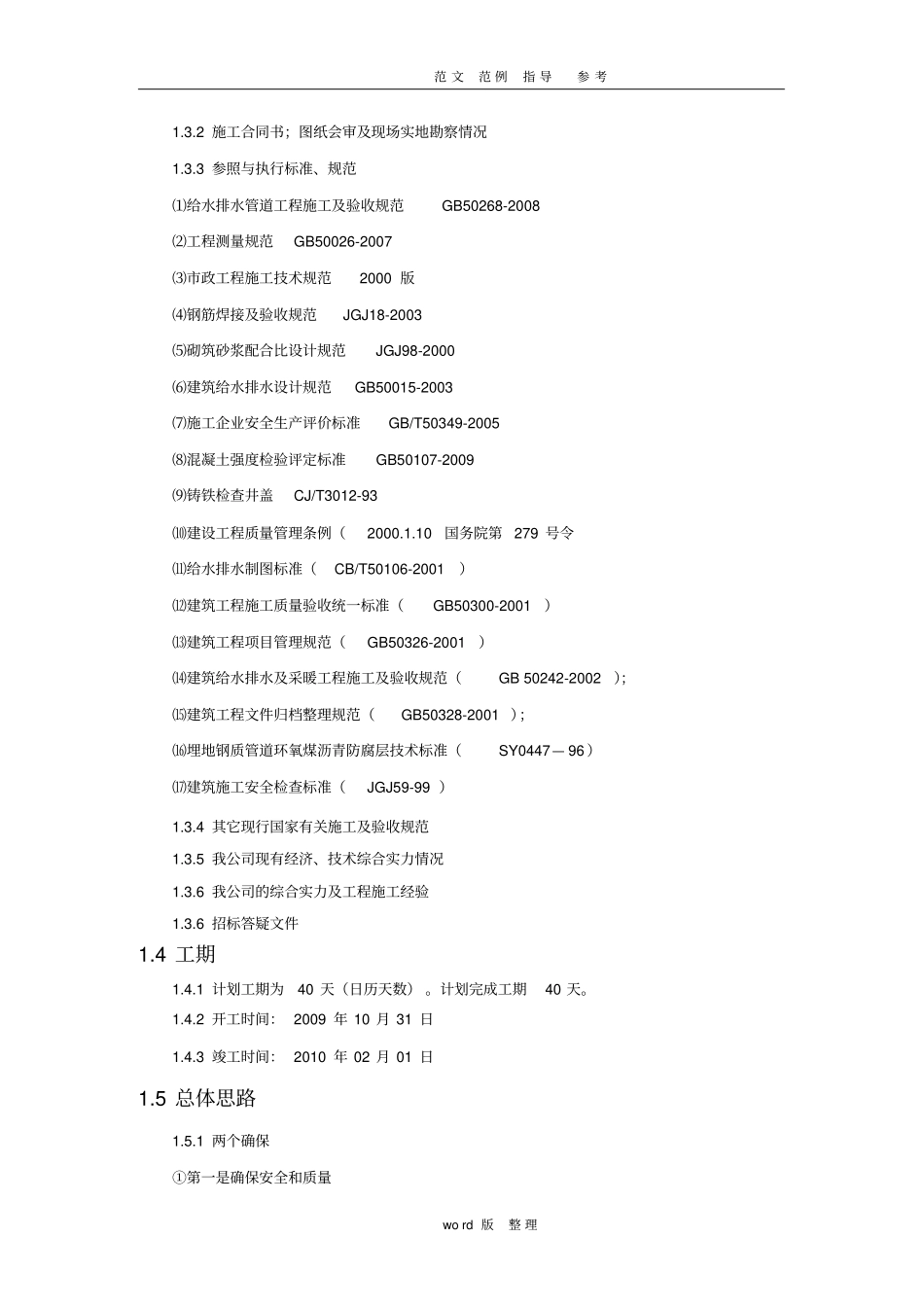 政给水管道球墨铸铁工程施工方案设计_第3页