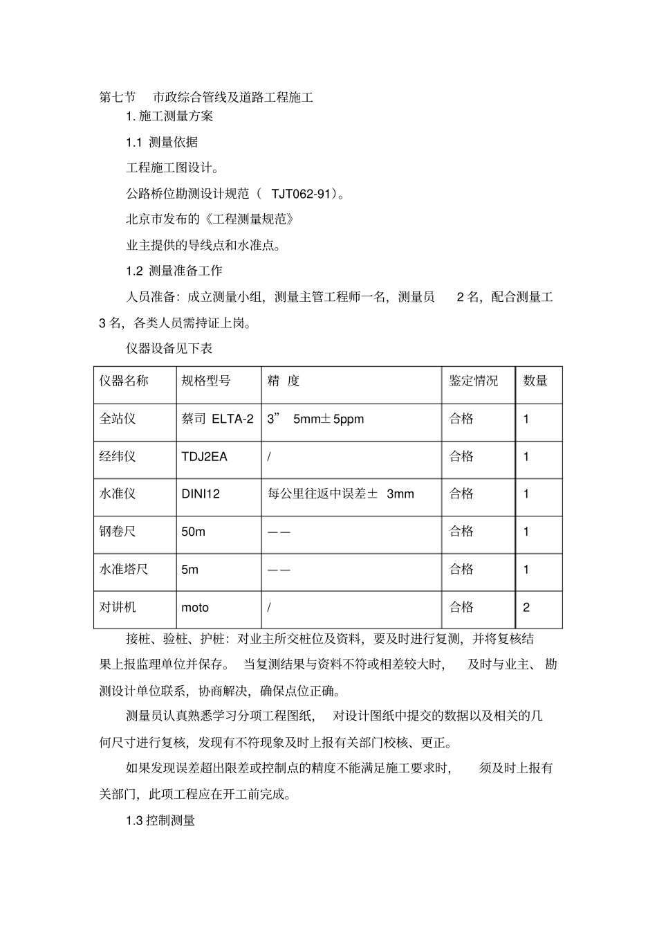 政综合管线及道路工程施工_第1页