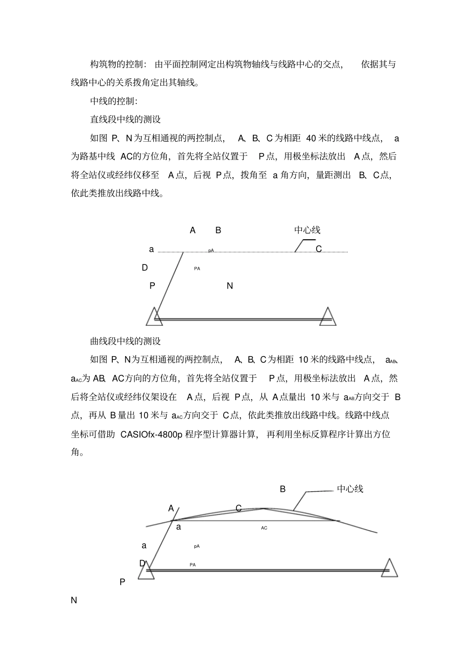 政综合管线及道路工程施工_第2页