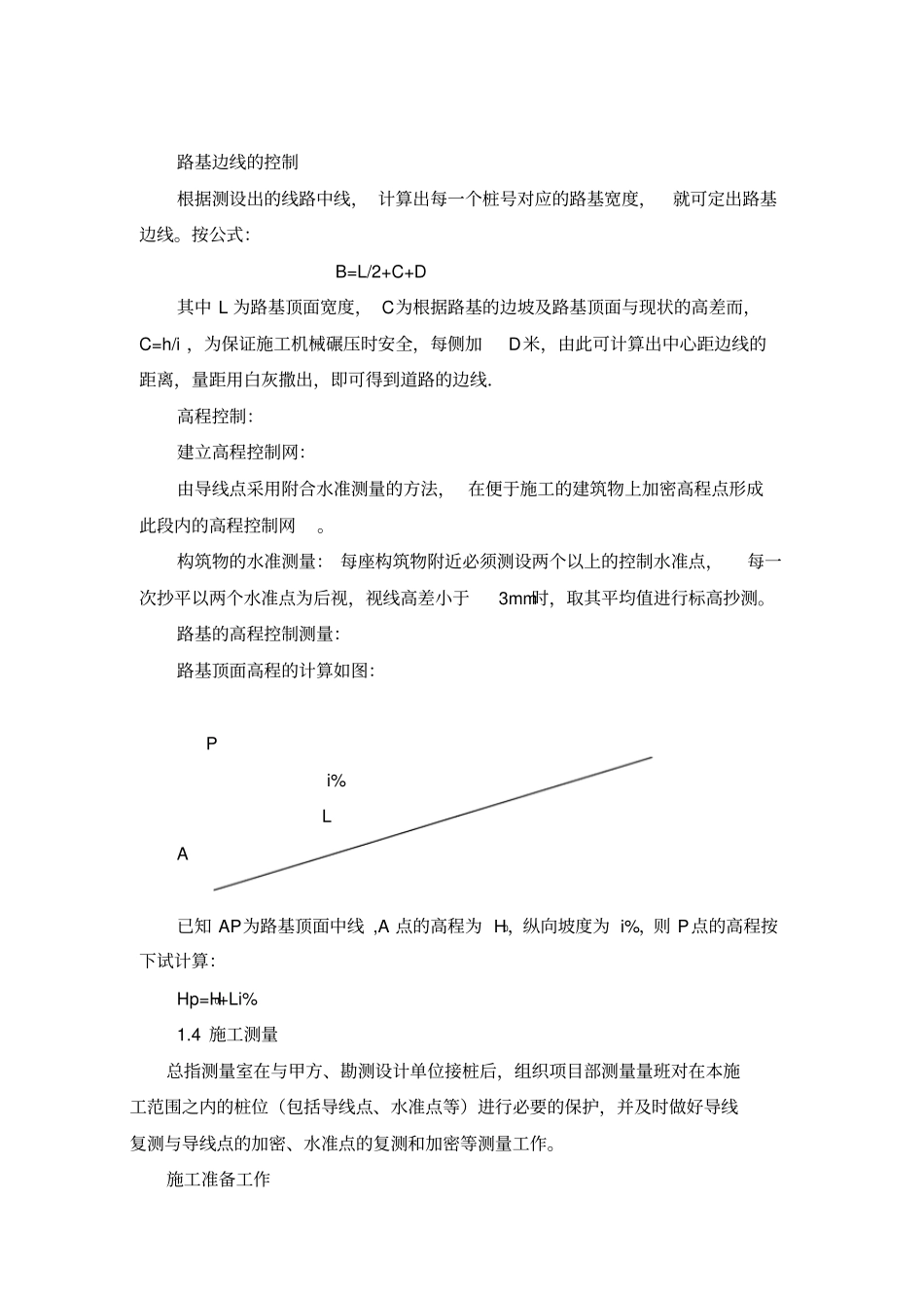 政综合管线及道路工程施工_第3页