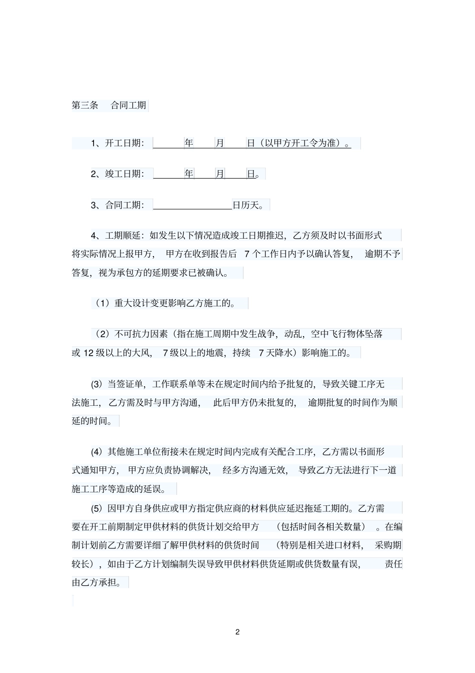 政绿化工程施工合同_第2页