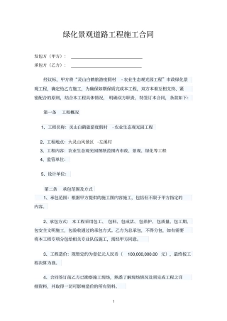 政绿化工程施工合同