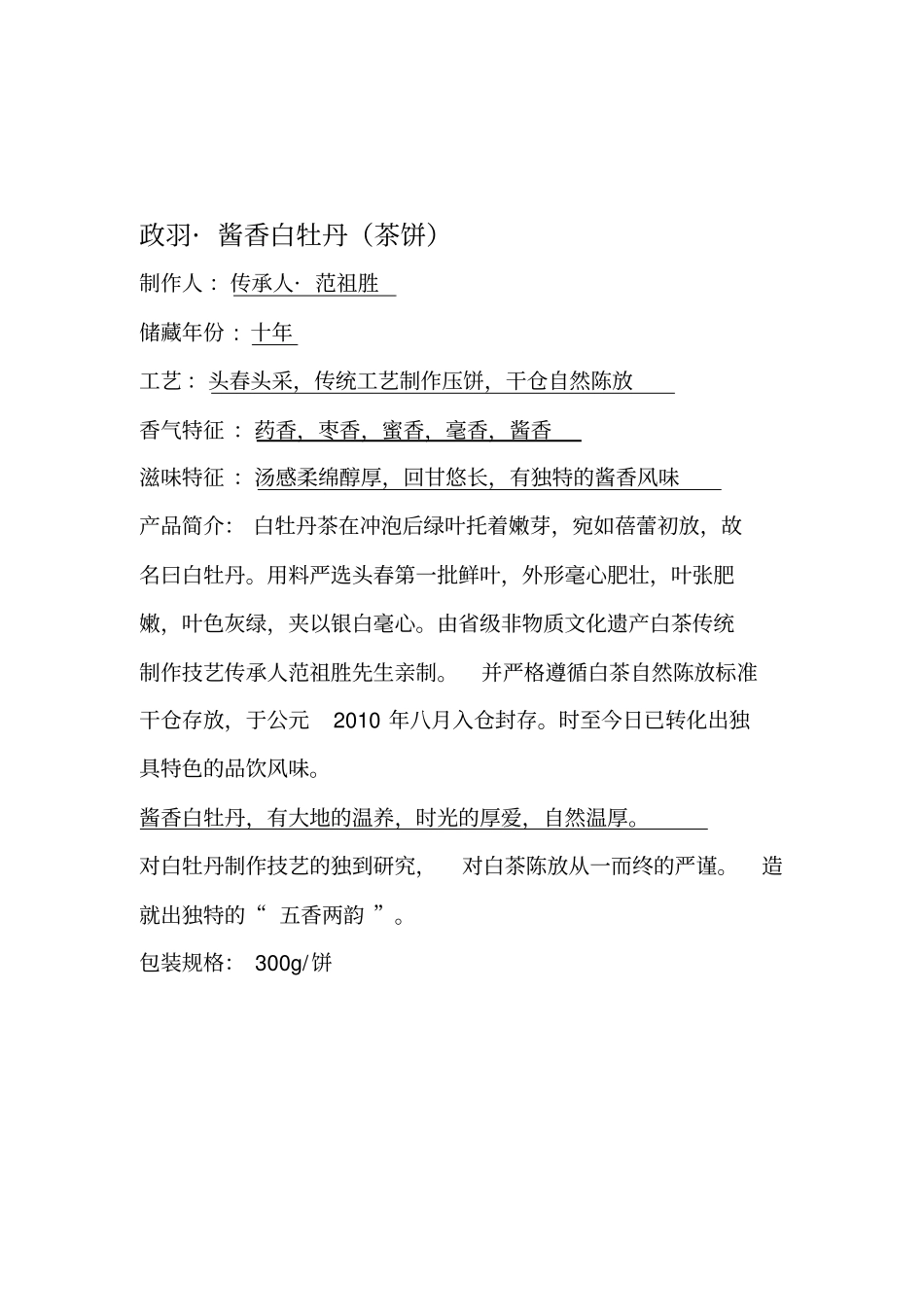 政羽白茶产品简介_第2页