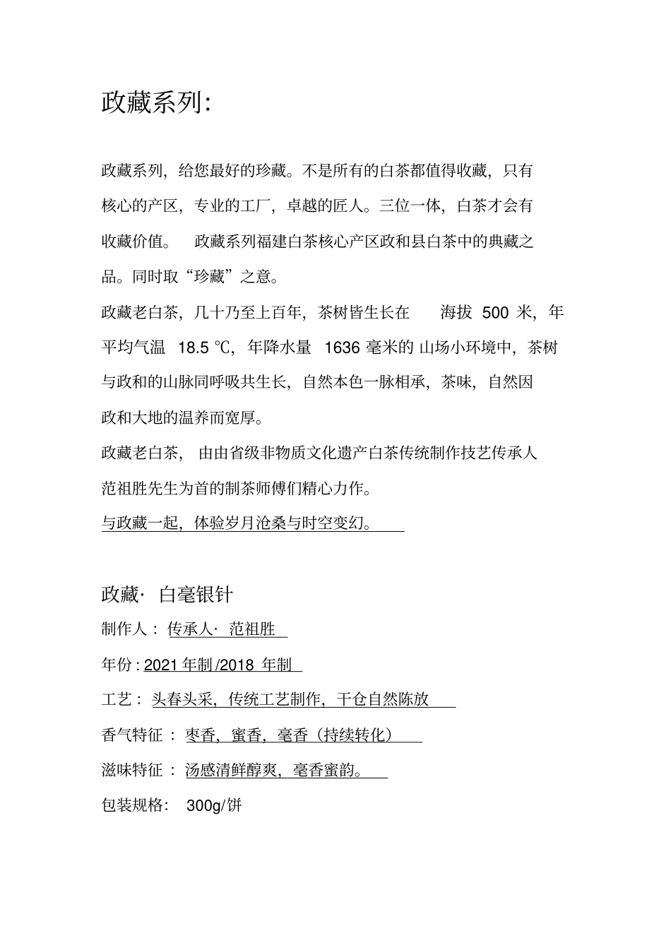 政羽白茶产品简介_第3页