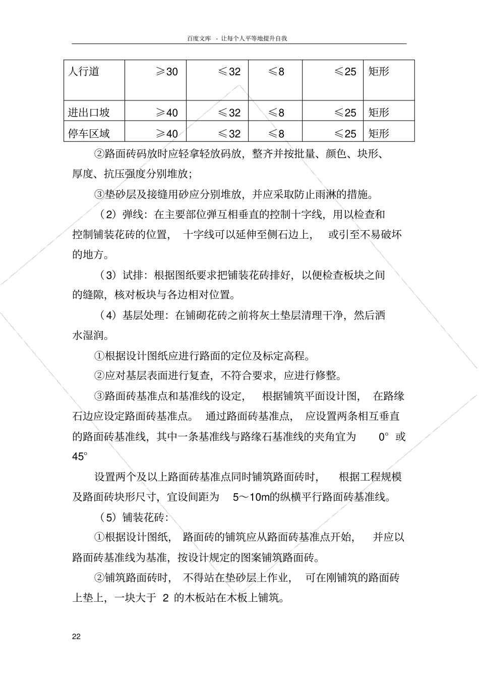 政花砖铺设的主要施工方法_第2页