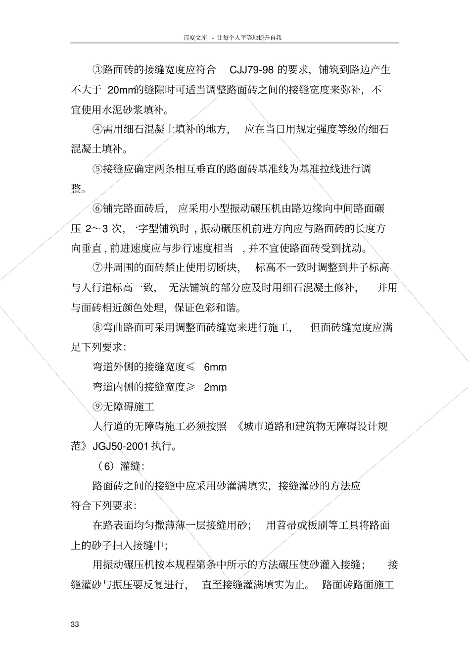 政花砖铺设的主要施工方法_第3页