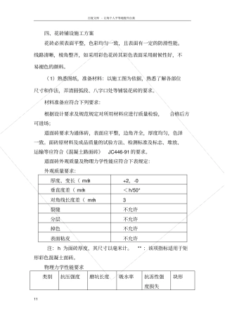 政花砖铺设的主要施工方法