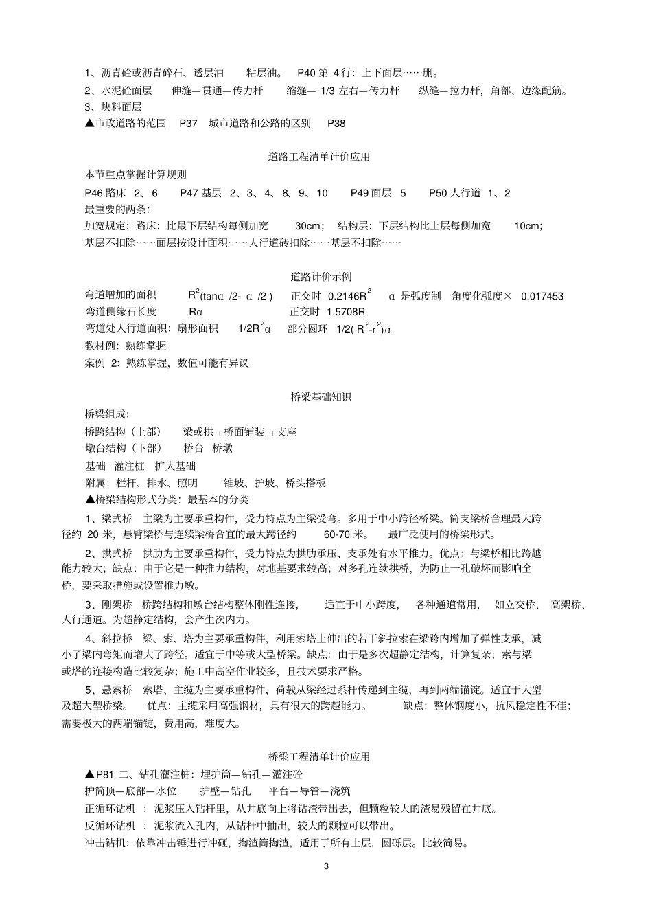 政计价要点14年资料_第3页