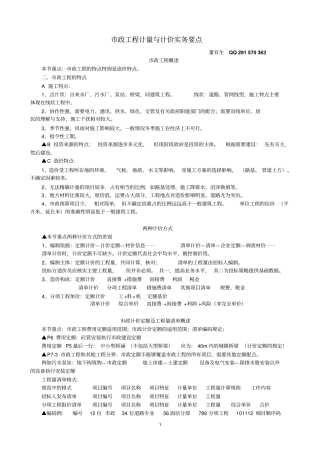 政计价要点14年资料