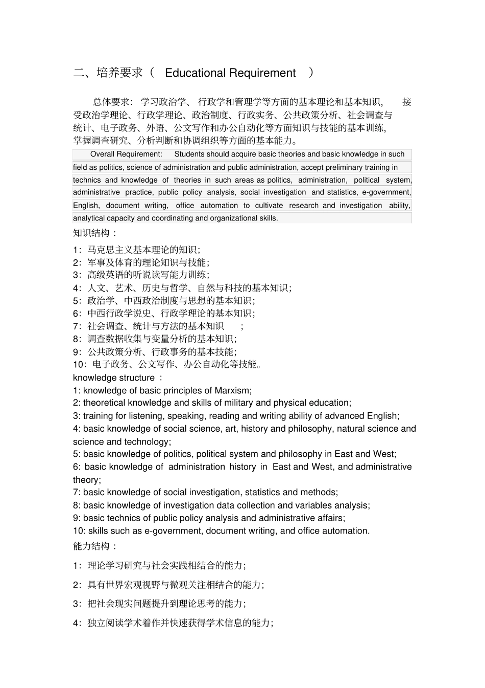 政行专业培养方案修正版_第2页