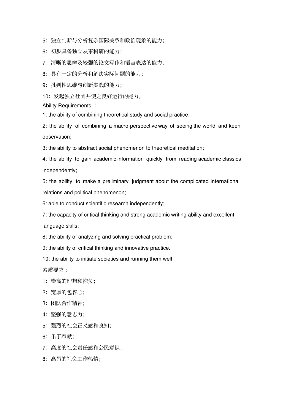 政行专业培养方案修正版_第3页