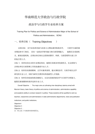 政行专业培养方案修正版