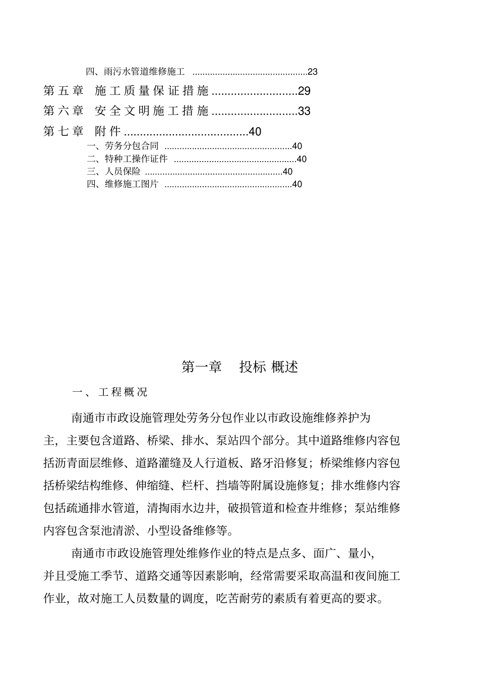 政维修施工组织设计_第3页