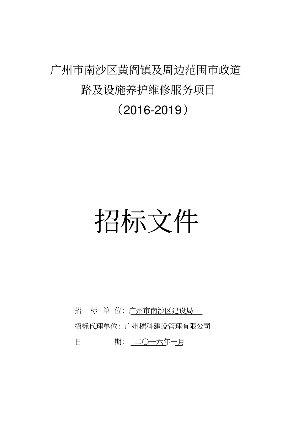 政设施养护维修讲解_第1页