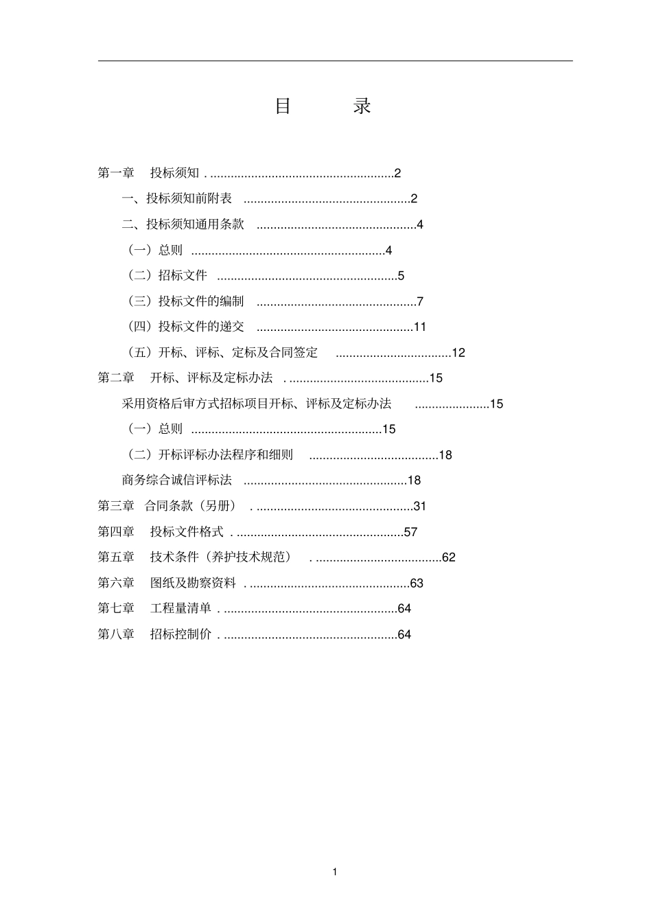 政设施养护维修讲解_第2页