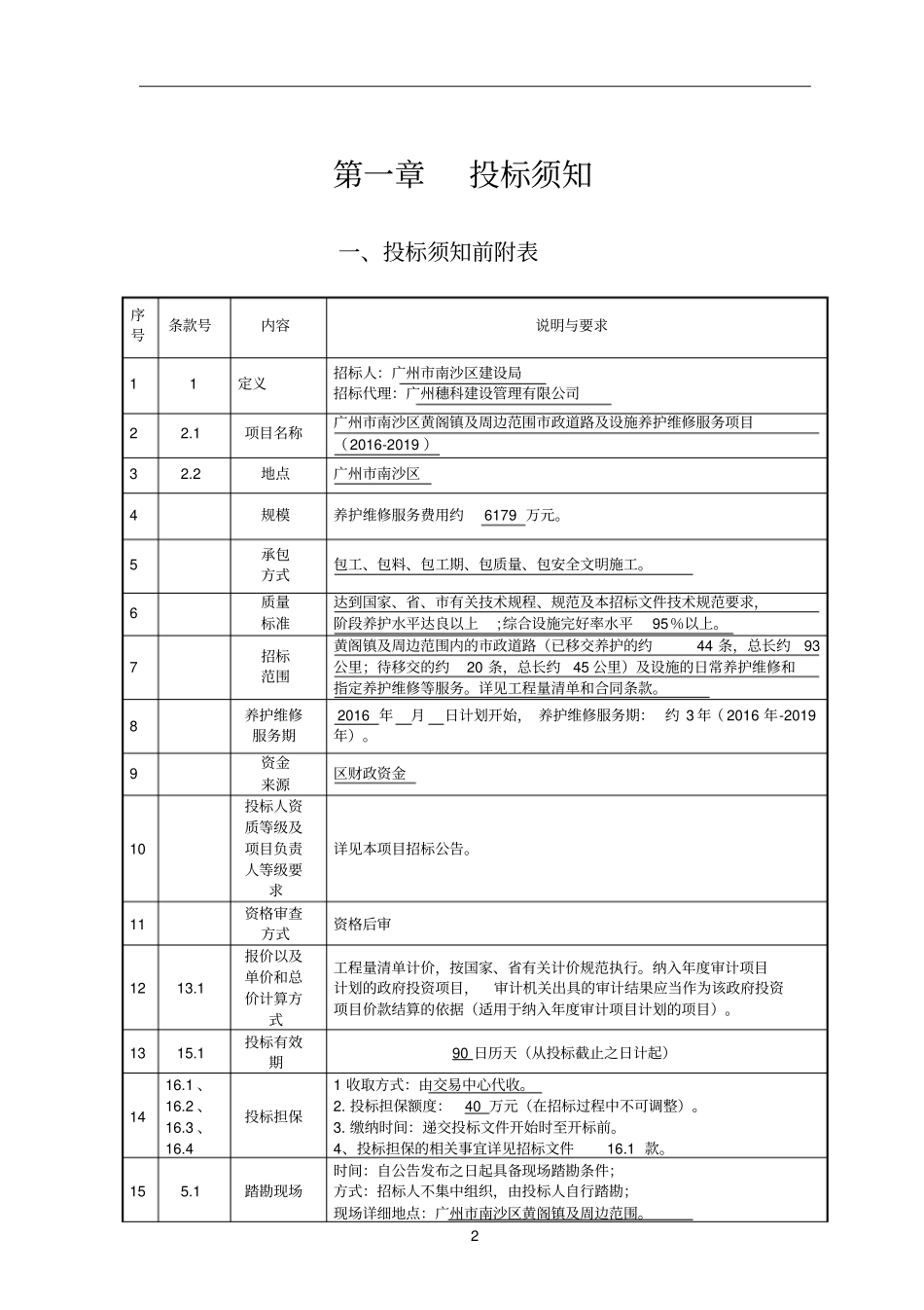 政设施养护维修讲解_第3页