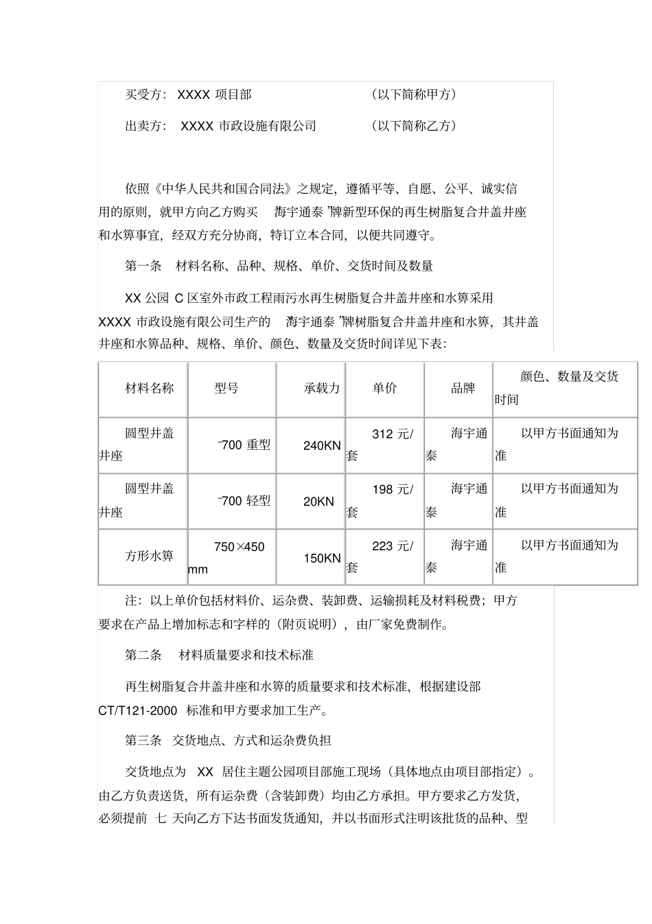 政设施买卖合同_第1页