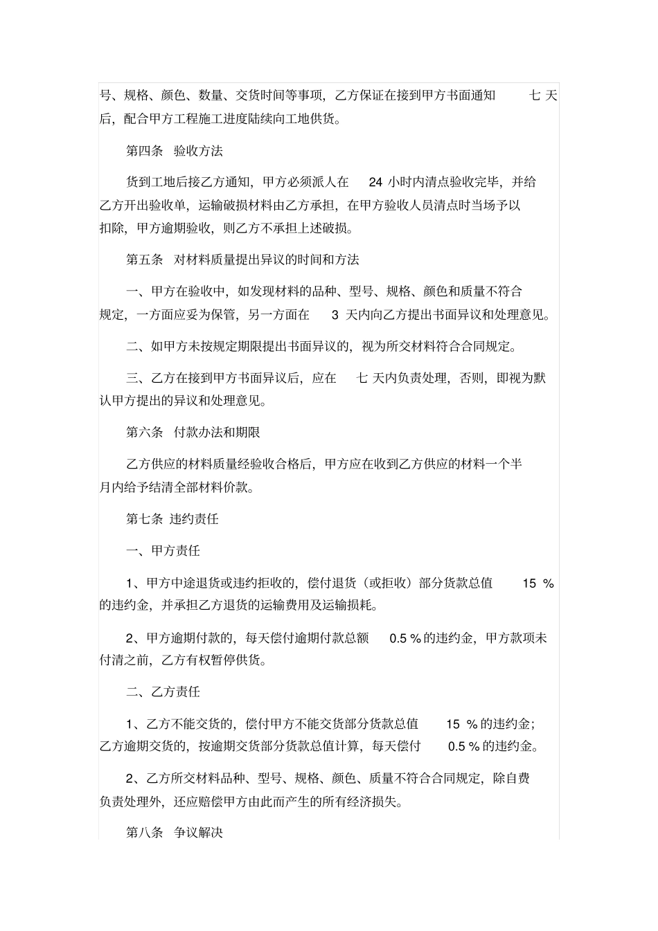 政设施买卖合同_第2页