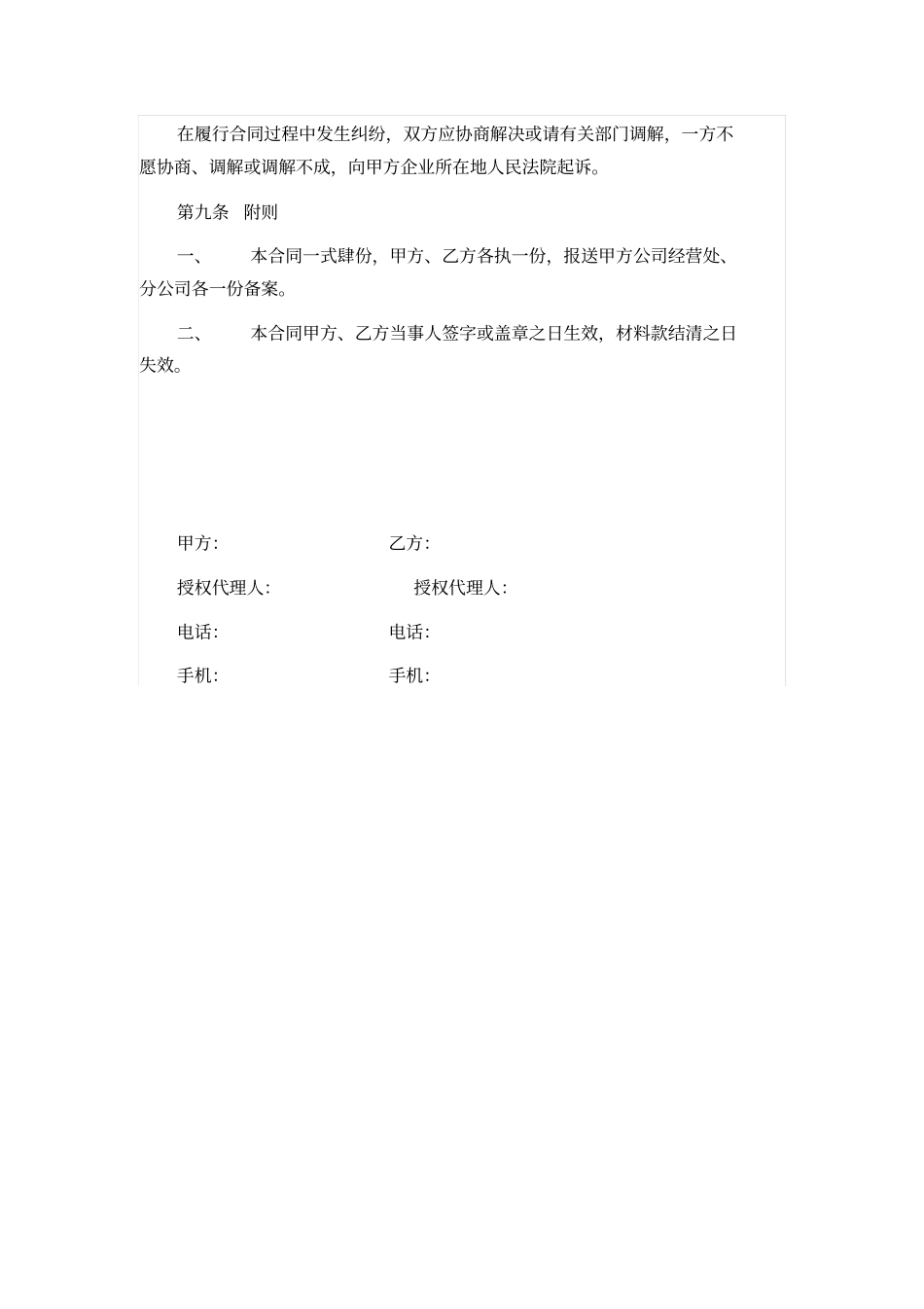 政设施买卖合同_第3页