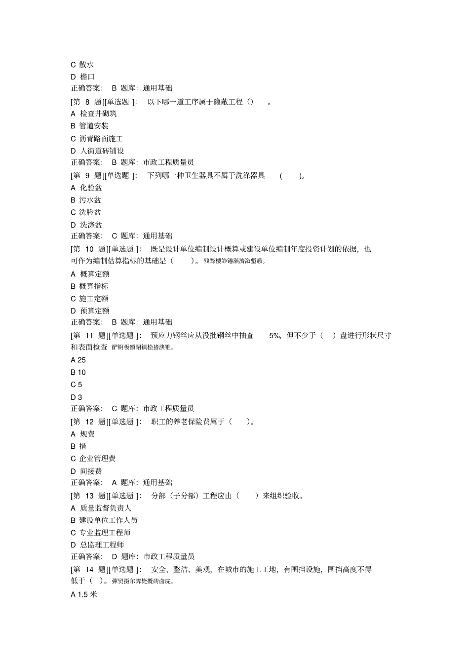 政质量员测验考试题库_第2页