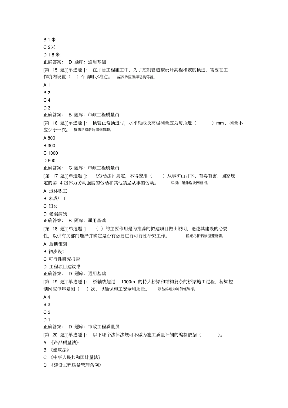 政质量员测验考试题库_第3页