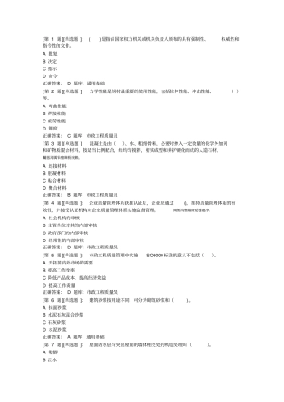 政质量员测验考试题库