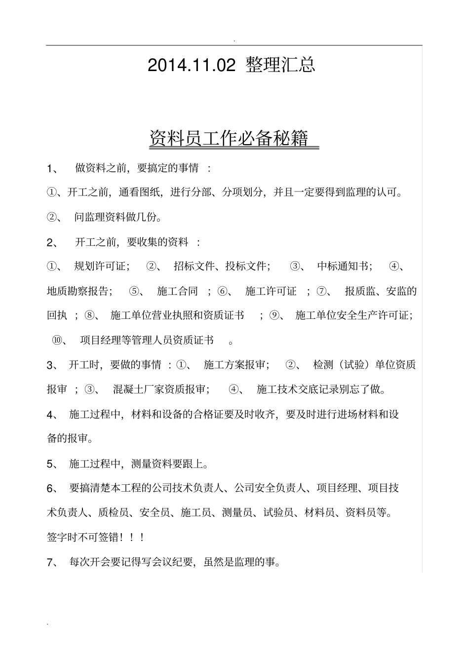 政资料员必读_第2页