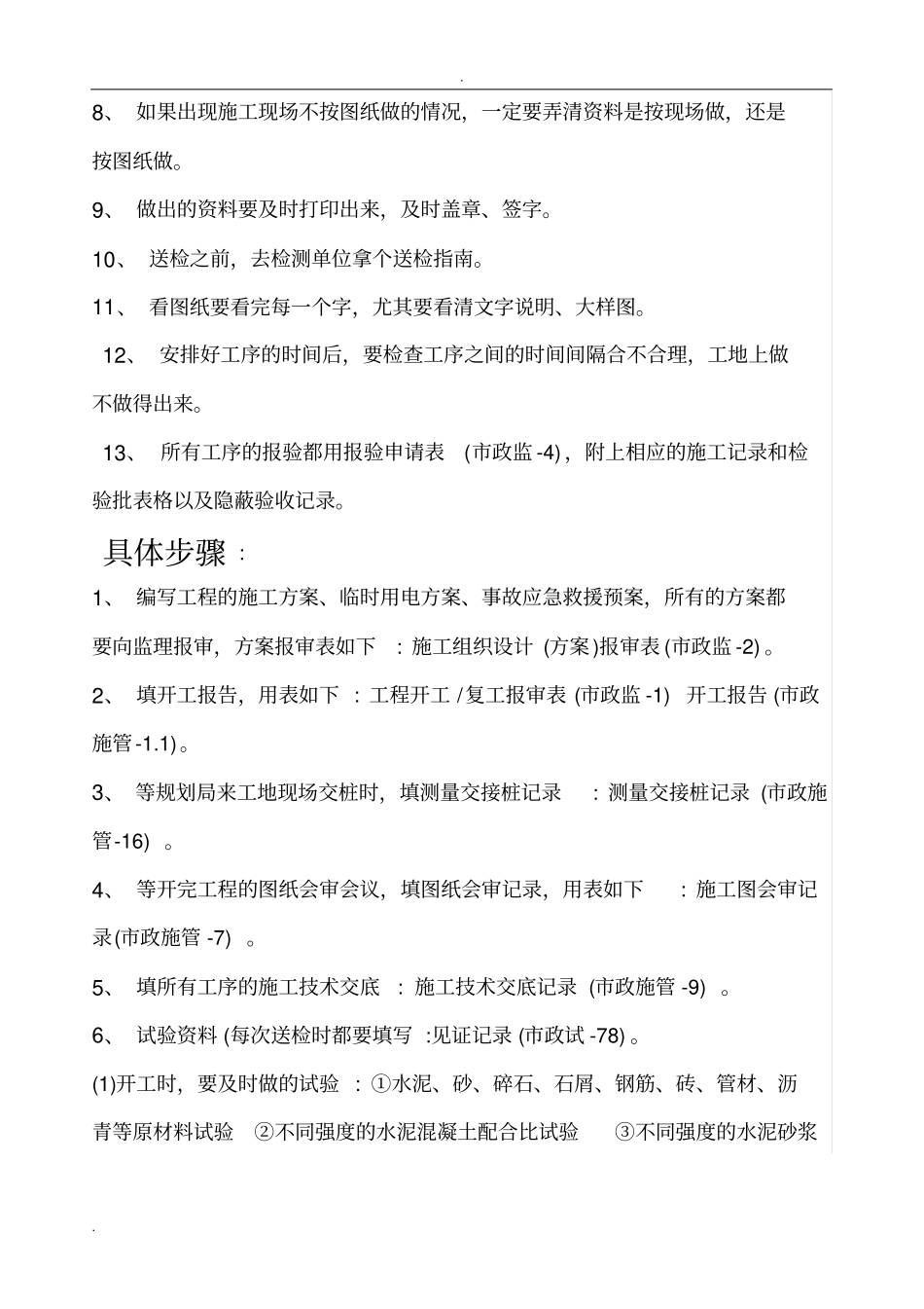 政资料员必读_第3页