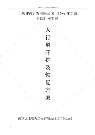 政路人行道恢复施工方案