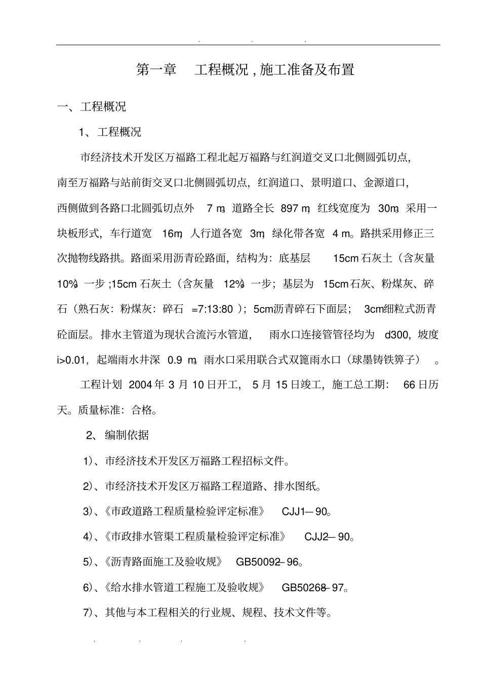 政路工程施工组织设计方案_第2页