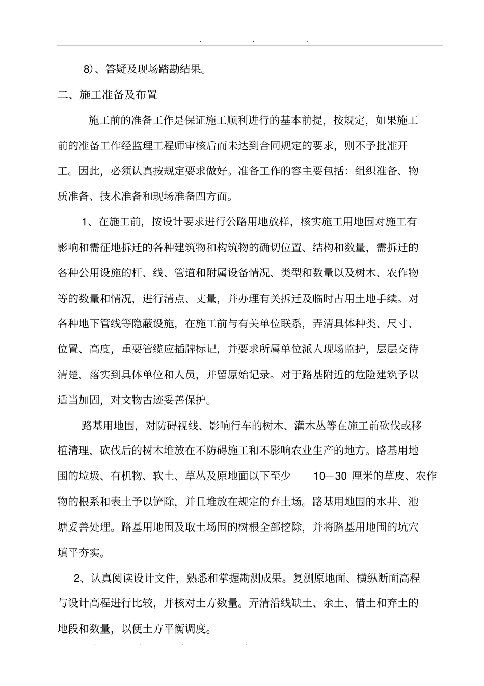 政路工程施工组织设计方案_第3页