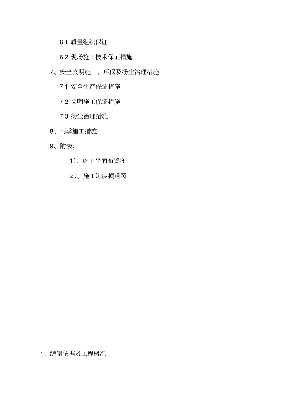 政设施维护工程道路桥梁维护施工方案_第3页