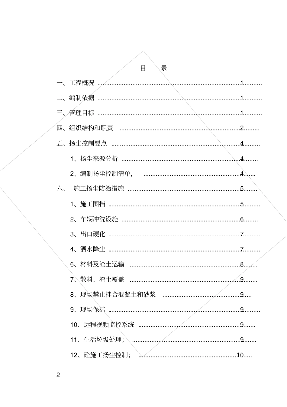 政路桥施工扬尘治理专项方案_第2页