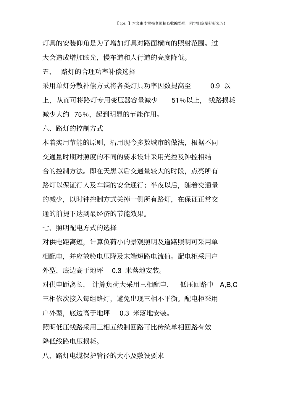 政路灯设计的10个知识点_第2页