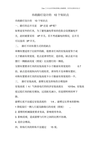 政路灯设计的10个知识点