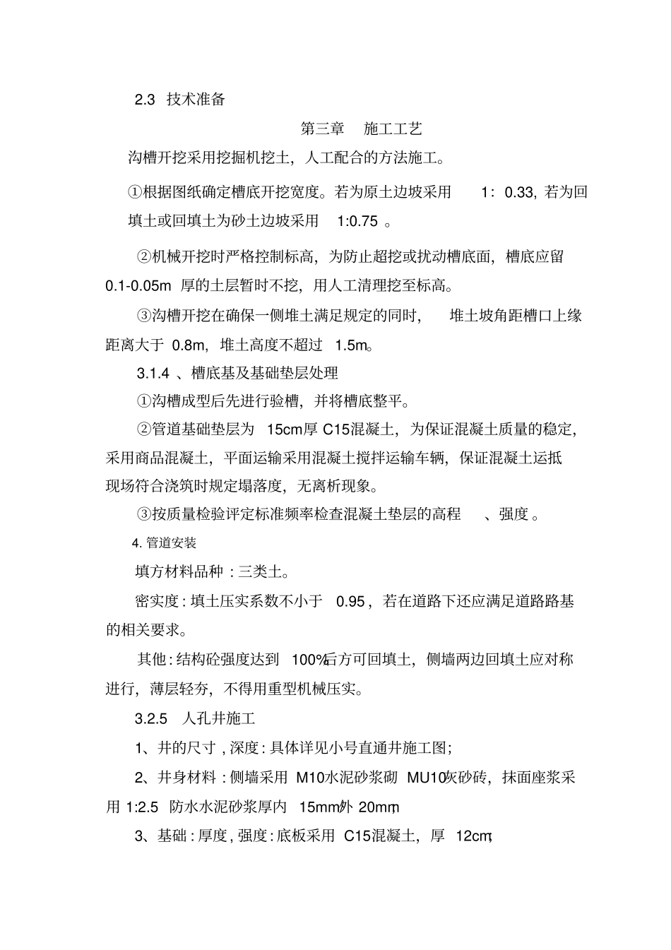 政通信管道工程施工方案_第2页