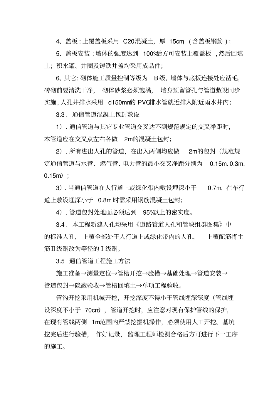 政通信管道工程施工方案_第3页