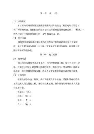 政通信管道工程施工方案