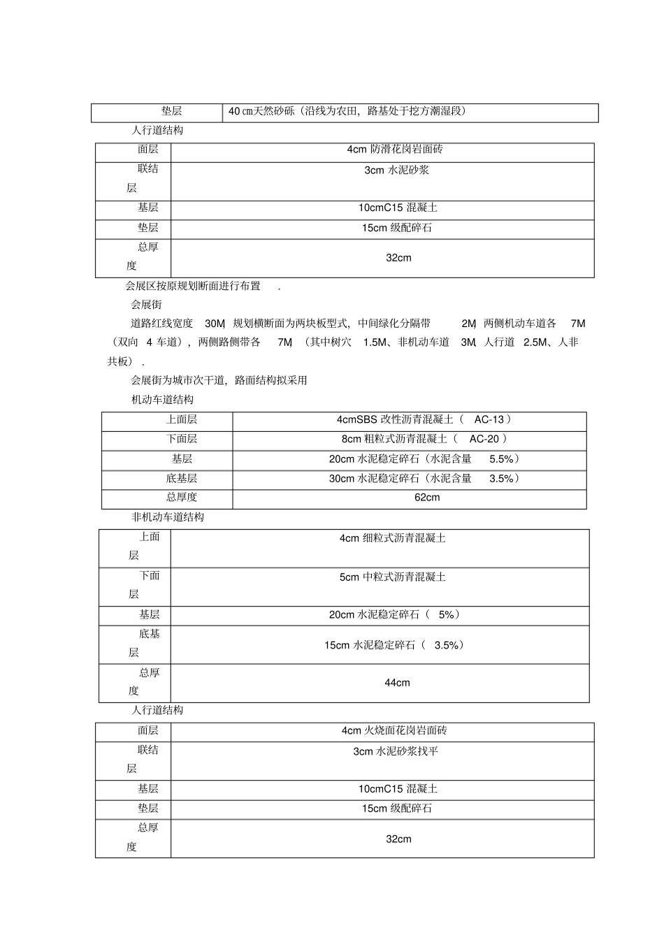 政道排工程施工组织设计_第2页
