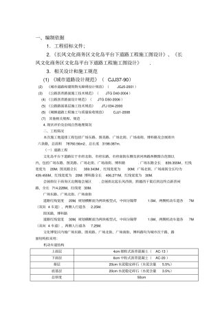 政道排工程施工组织设计