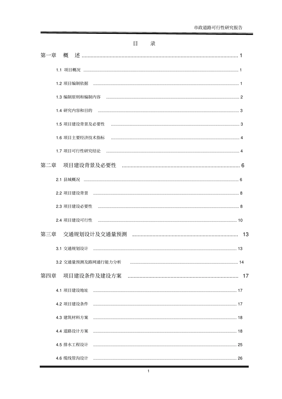 政道路PPP项目可研报告模板_第2页