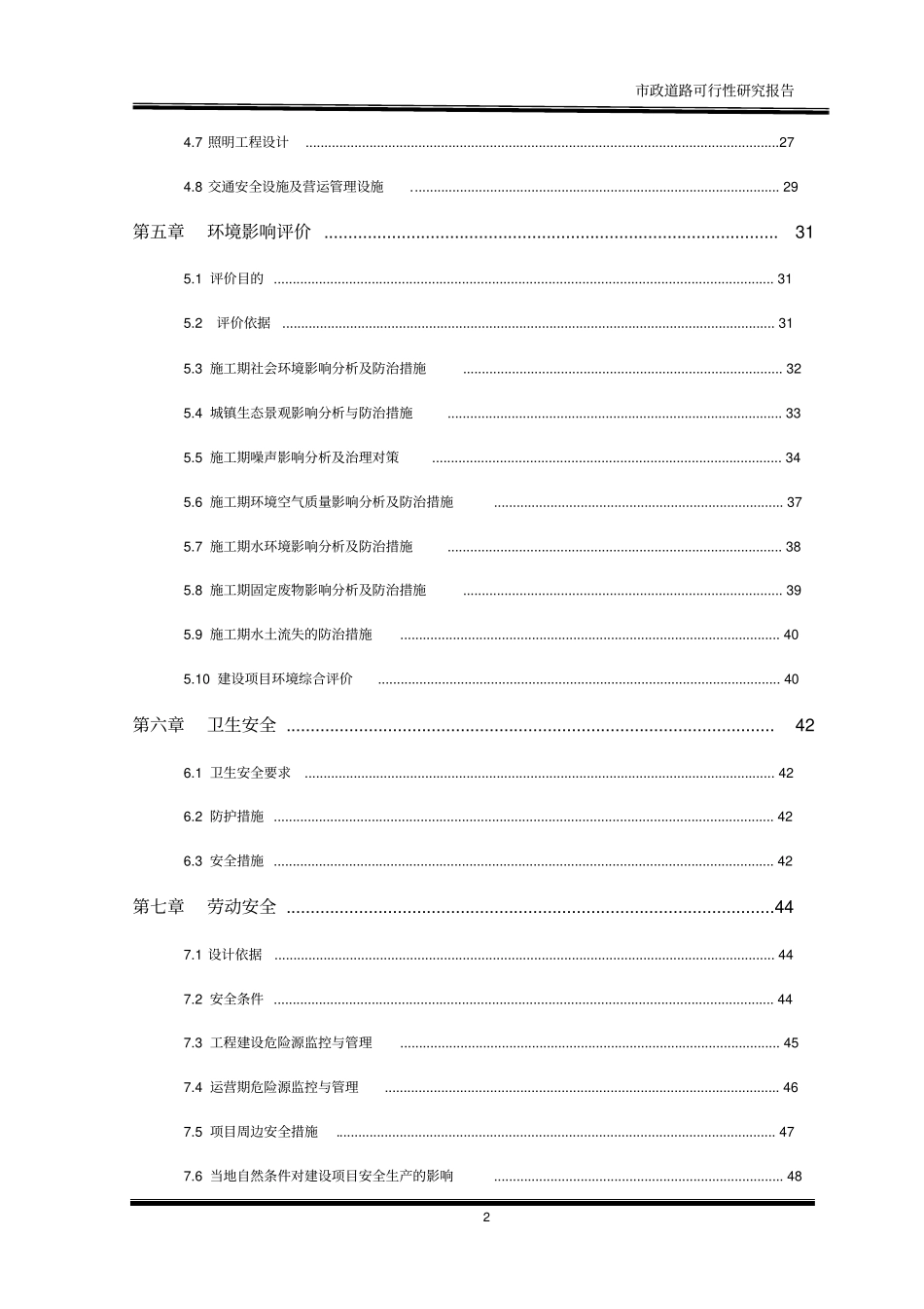 政道路PPP项目可研报告模板_第3页