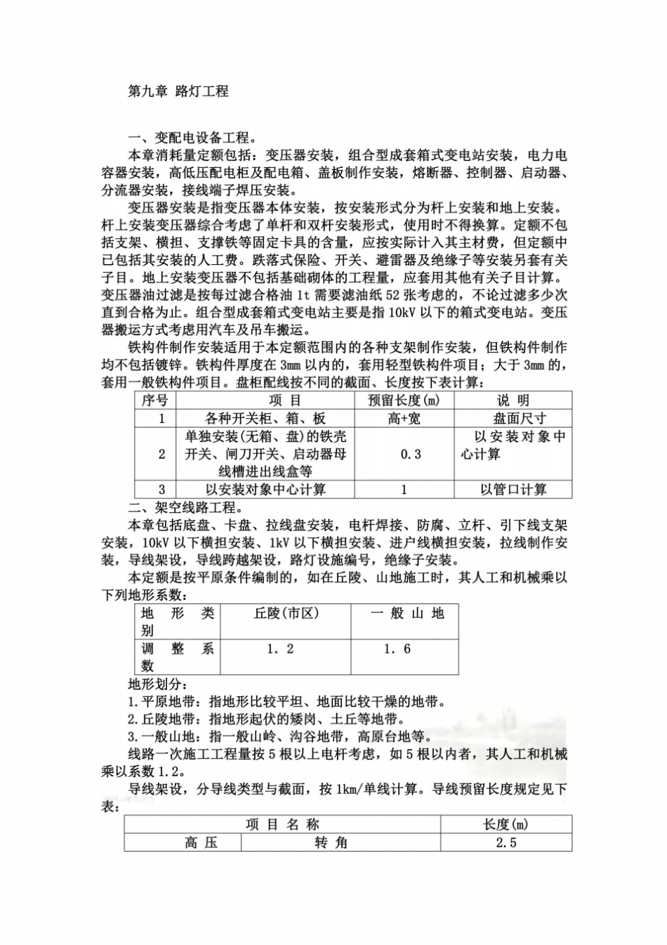 政路灯工程计算规则_第2页