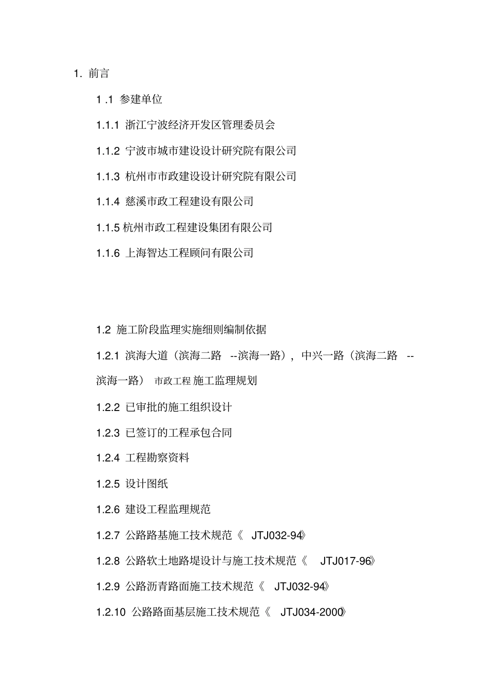 政道路专业工程监理实施细则_第2页