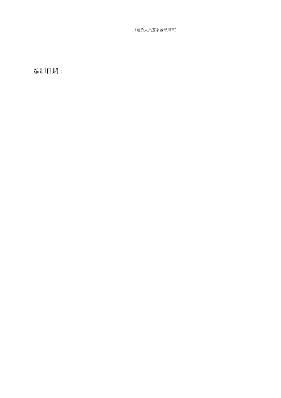 政道路、排水工程预算_第2页