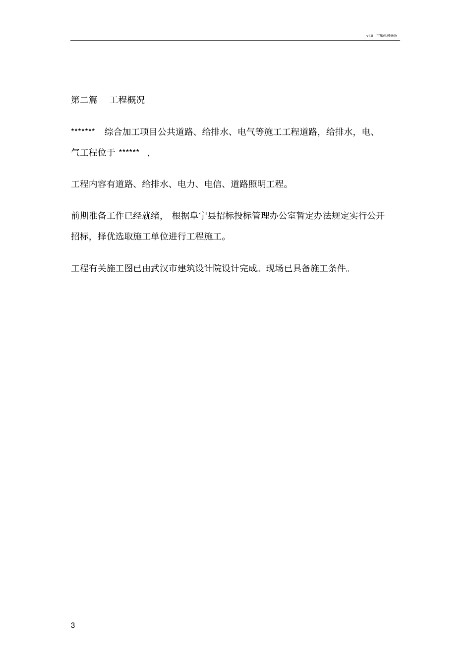 政道路、给排水施工组织设计_第3页