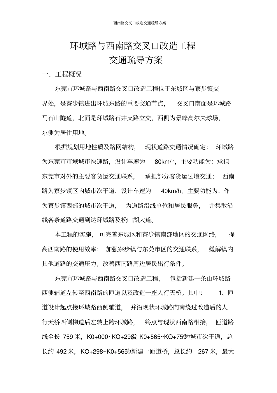 政道路交通疏导方案_第2页